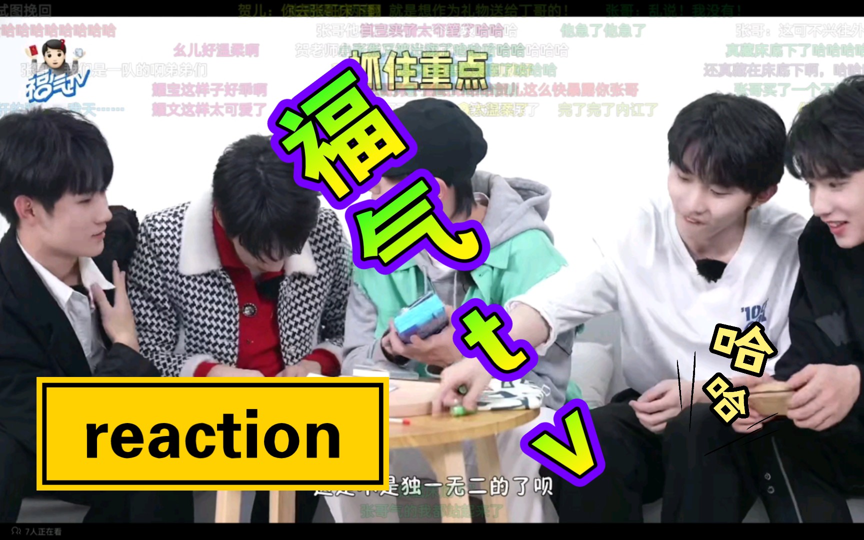 时代少年团之福气tv reaction.第十六集哔哩哔哩bilibili