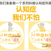 【认知症我们不怕】第一集 认知症类型上