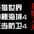 怪猎世界、神秘海域、正当防卫 白嫖！没有PS4也能嫖！