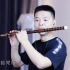 笛子演奏一曲《唱支山歌给党听》向中国共产党成立100周年献礼！