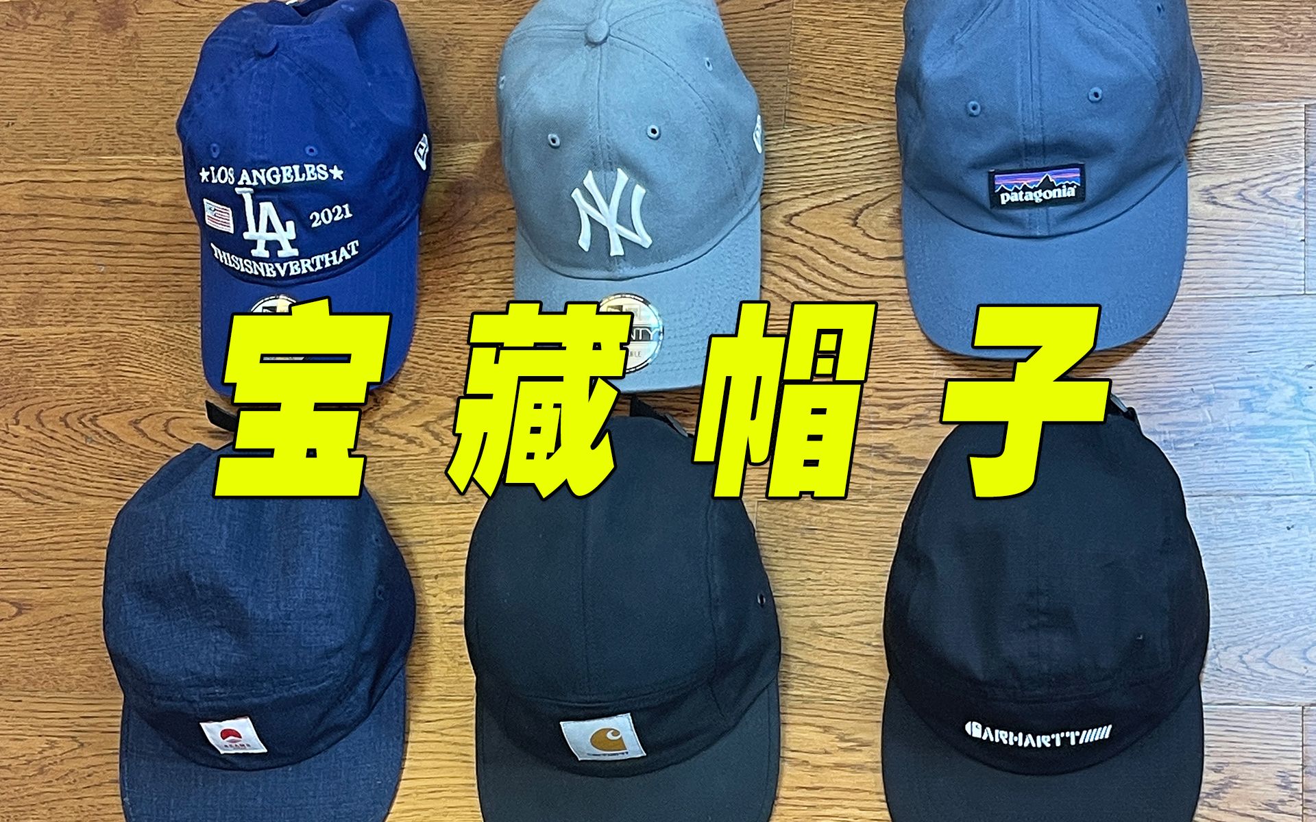 你就缺一顶万能帽子吧？春夏宝藏帽子分享！