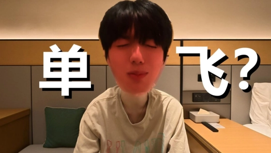 停更两年，我单飞了？
