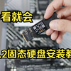 [一看就会]M.2固态硬盘安装教学