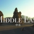 中东文化介绍