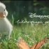 【可爱！巴黎迪士尼暖心广告：迪士尼——让梦想成真 】