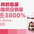 什么样的包装，带动酸奶日销增长3800% | Sugar Detox 减糖酸奶