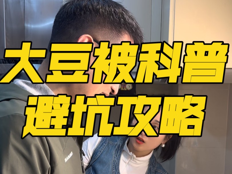 很火的大豆被终于被我搞明白了，一分钟了解大豆被历史、工艺，和购买攻略，入门红榜都在这里了，赶快收藏起来 "大豆被 "被子 "棉被 "攻略