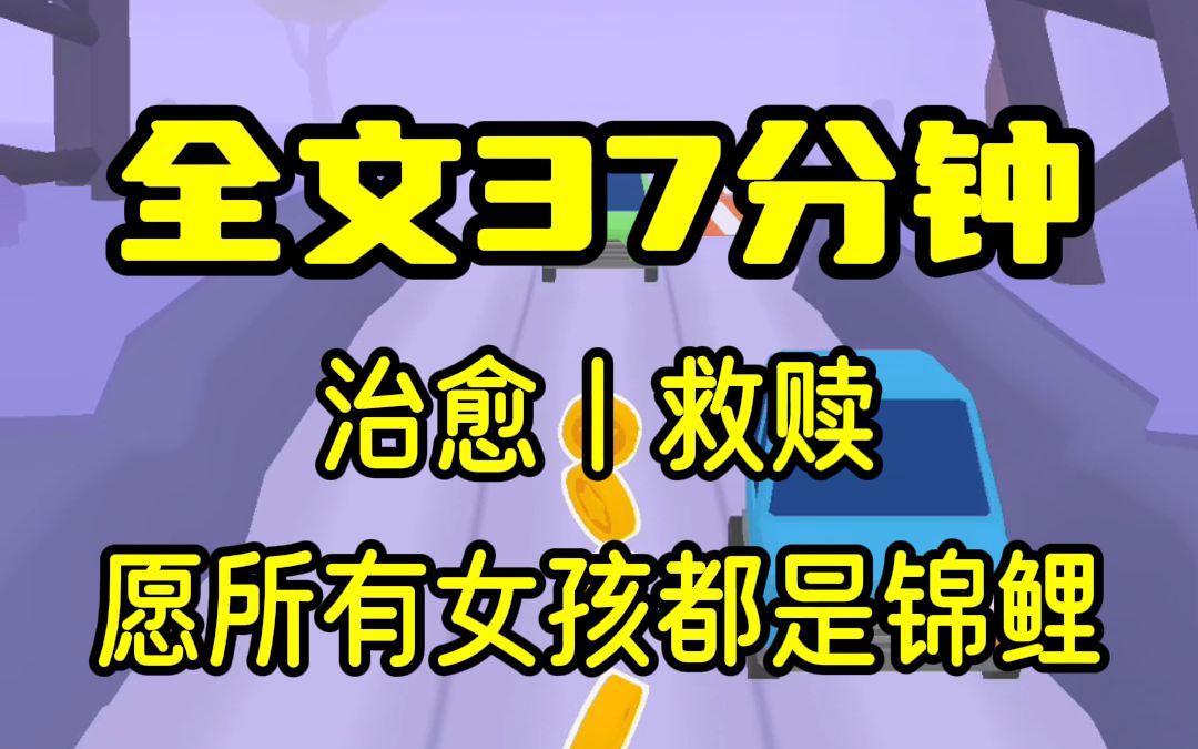 【完结文】我被当成灾星赔钱货，爸妈把我赶出家门，37分钟一口气看完治愈救赎文！