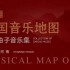 中国音乐地图之听见河南大调曲子音乐集
