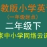 人教版小学英语二年级下册（二年级英语）