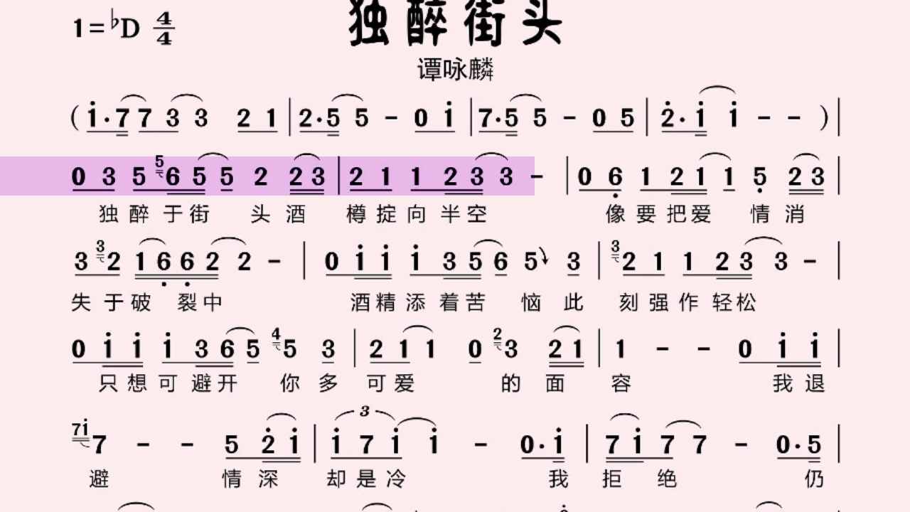 谭咏麟 - 独醉街头#伴奏#简谱#动态简谱有声伴奏#港台经典