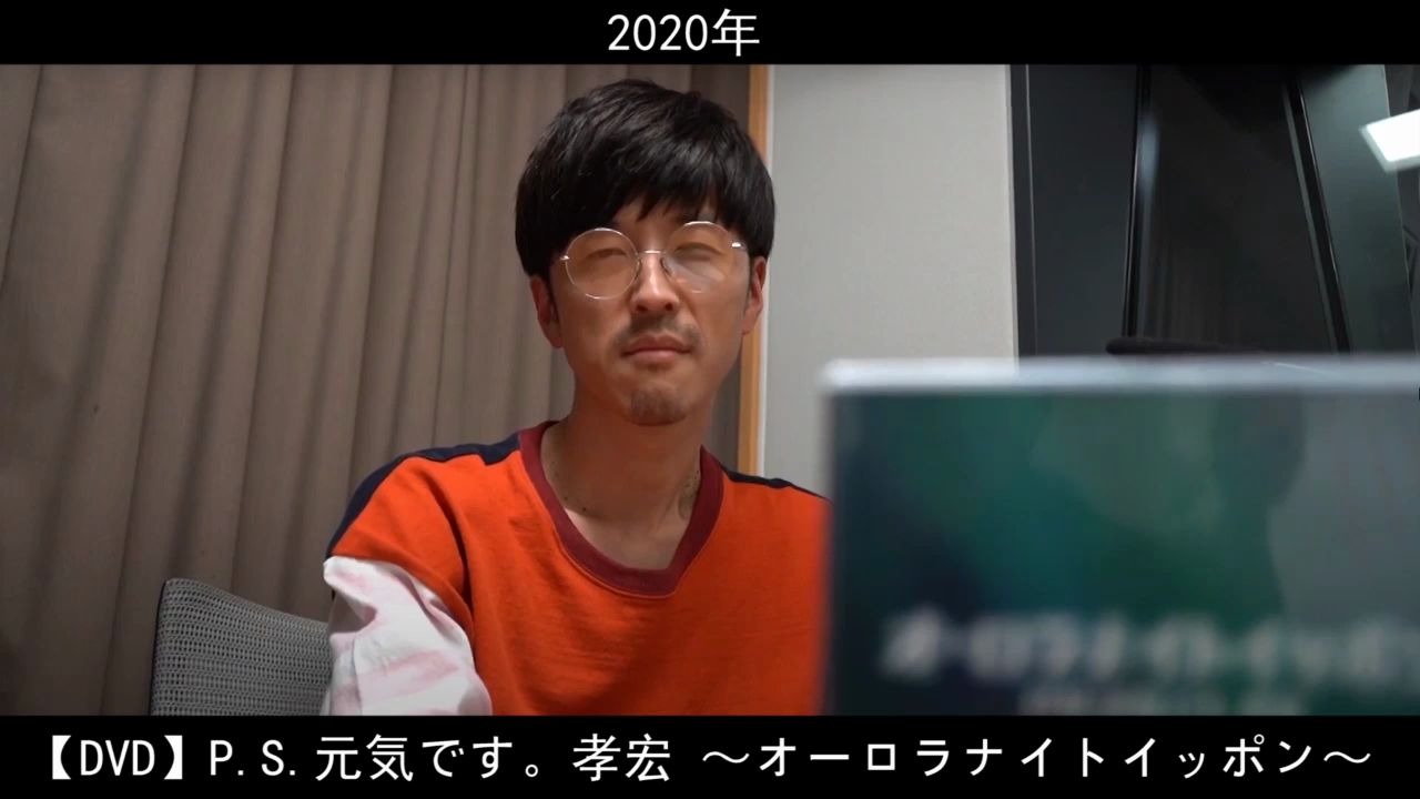 特别片段】【DVD】P.S.元気です。孝宏~オーロラナイトイッポン ...