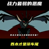 三位战力最弱的恶魔！西木才是当之无愧的吊车尾