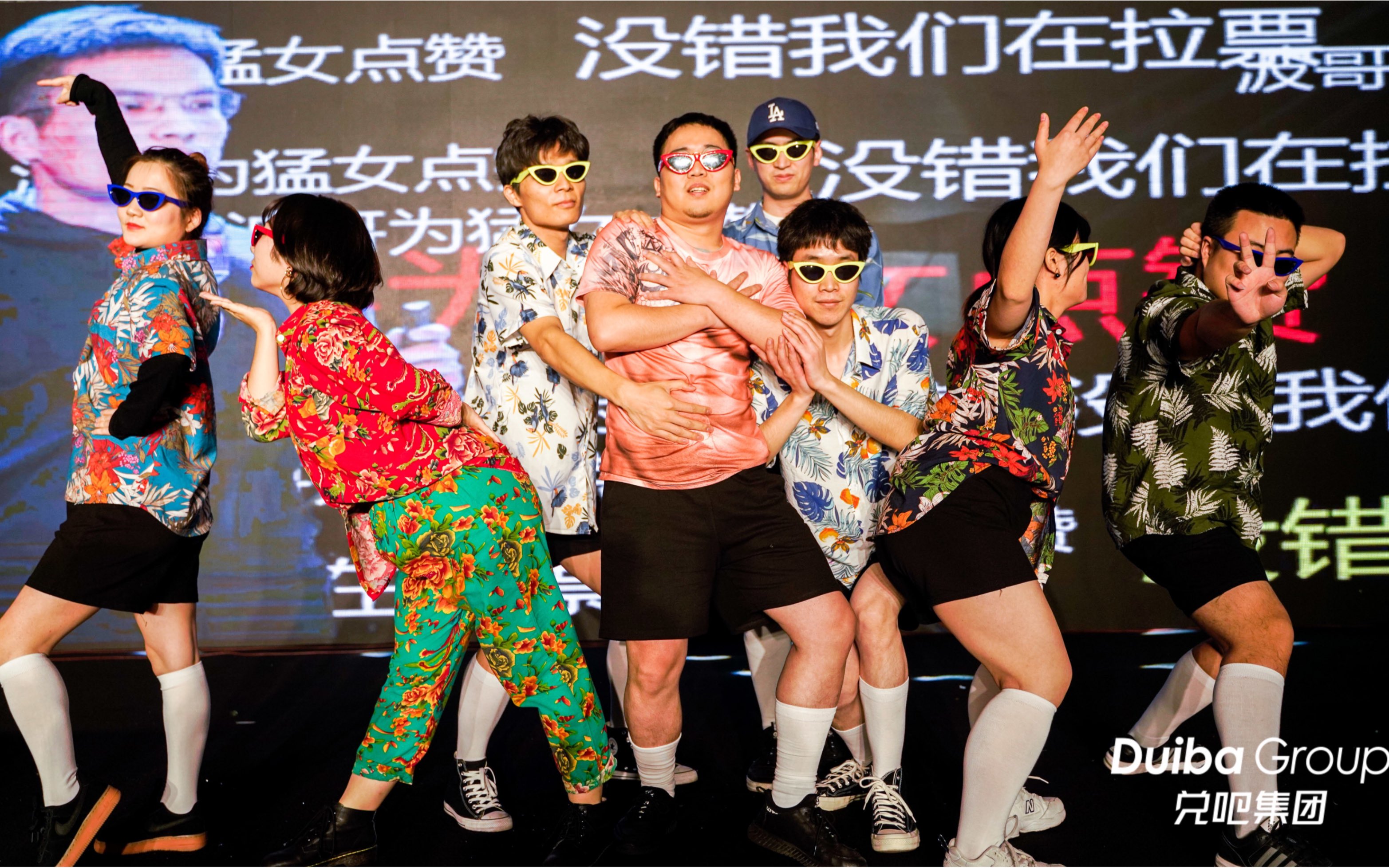 新宝岛加减乘除美少女猛男版年会表演