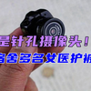 又是针孔摄像头！医院宿舍多名女医护被偷拍，嫌疑人只行拘10天