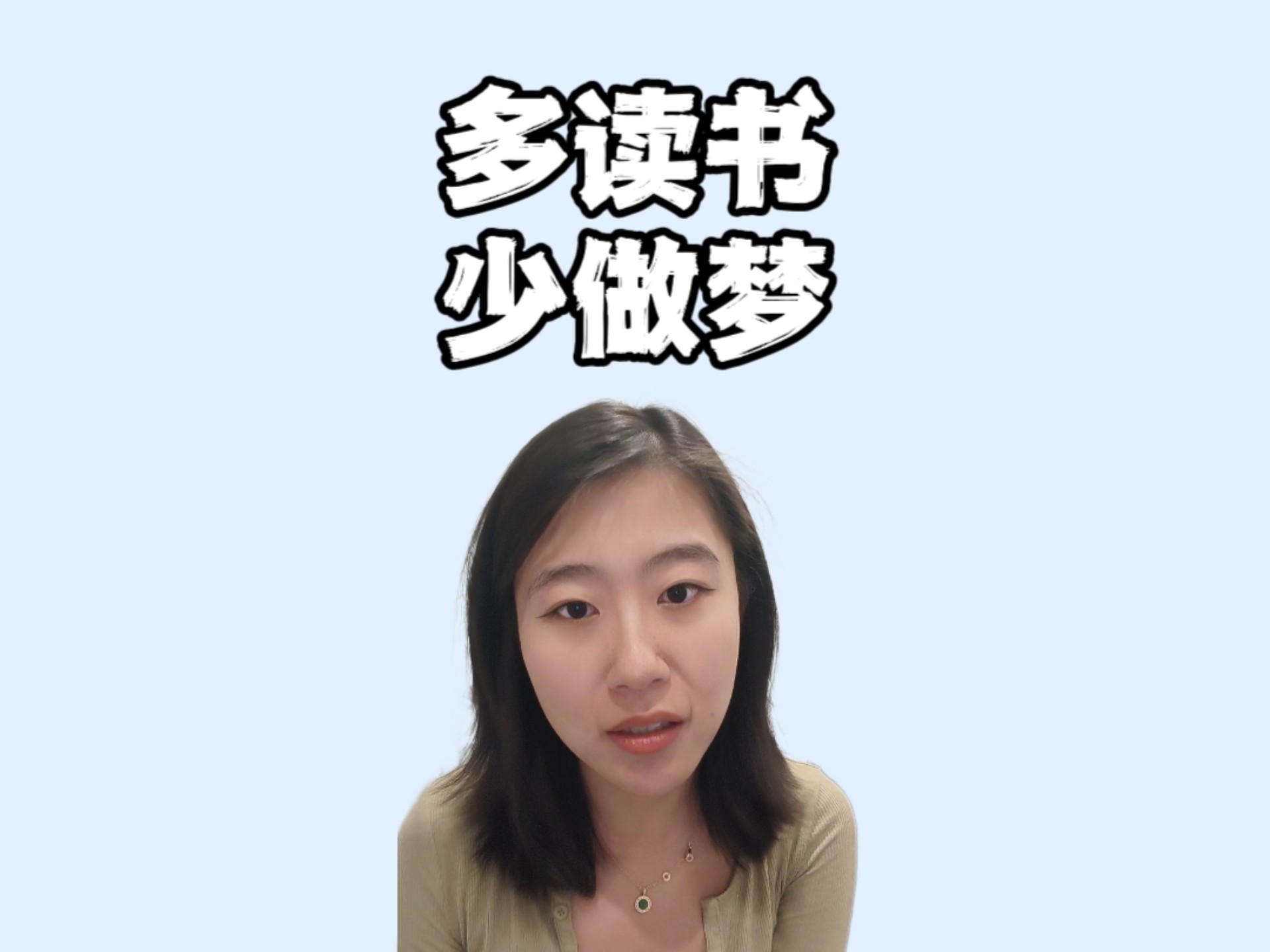 不想读书想当明星？别做梦了！