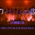メフィストフェレスの陰謀 活動絵巻~THE LIVE BLACK MASS B.D.3 - 聖飢魔II