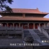 世界遗产在中国 E17 曲阜孔庙、孔林、孔府