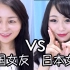 日本女朋友VS中国女朋友，你喜欢哪一个？