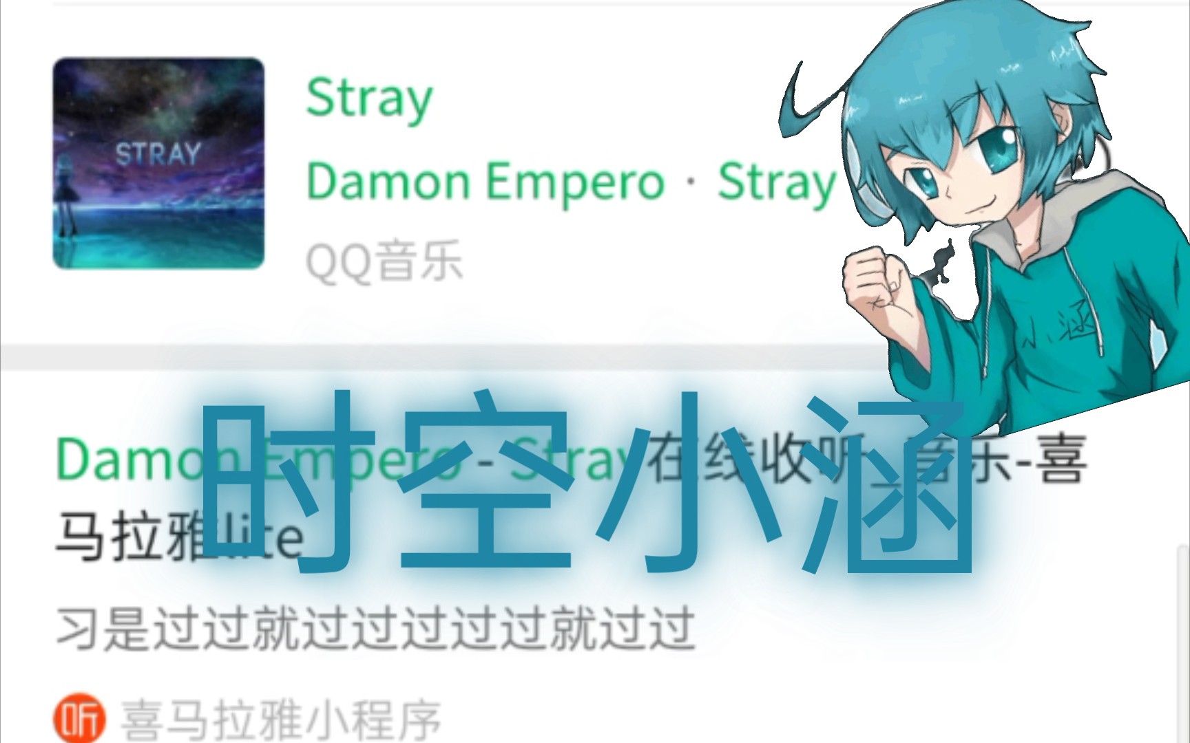 我找到时空小涵结尾音乐了!