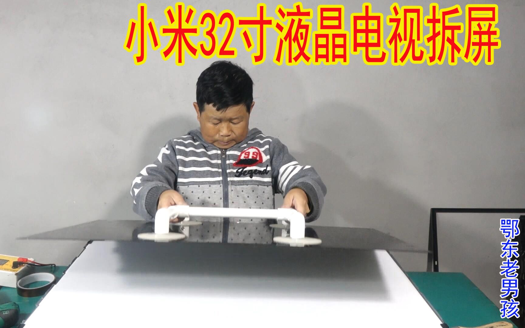 小米的32寸液晶电视不开机，老男孩又要拆屏了，这次一雪前耻