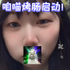 幽默男娘狂炫咱喵淀粉肠