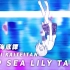 海百合海底谭 英文翻唱｜Umiyuri Kaiteitan (English Cover)【JubyPhonic】ウミユ