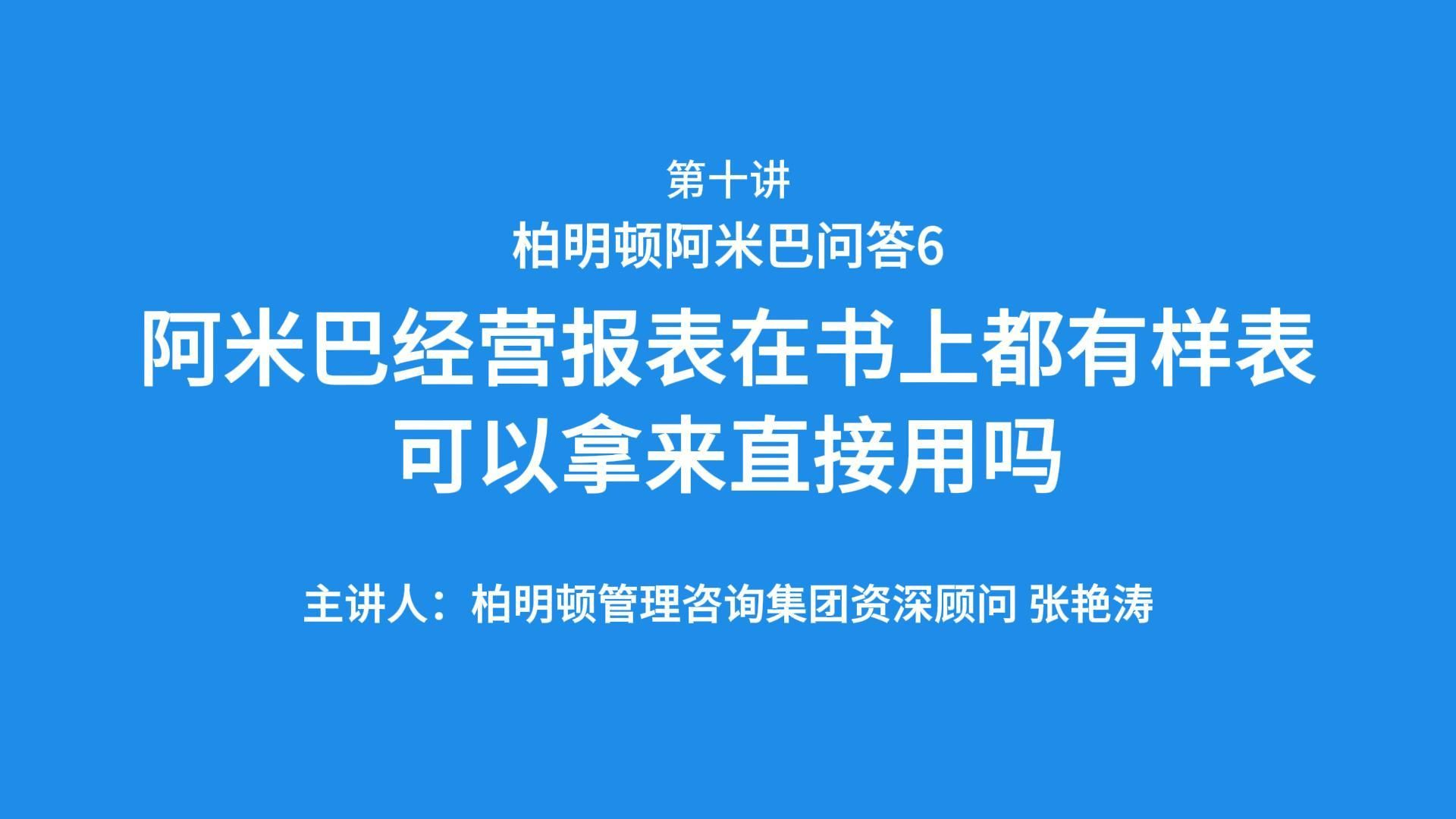 如何设计阿米巴经营报表
