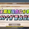 无限暖暖10个扩香台位置分享，首次放入萦香瓶有5粉钻