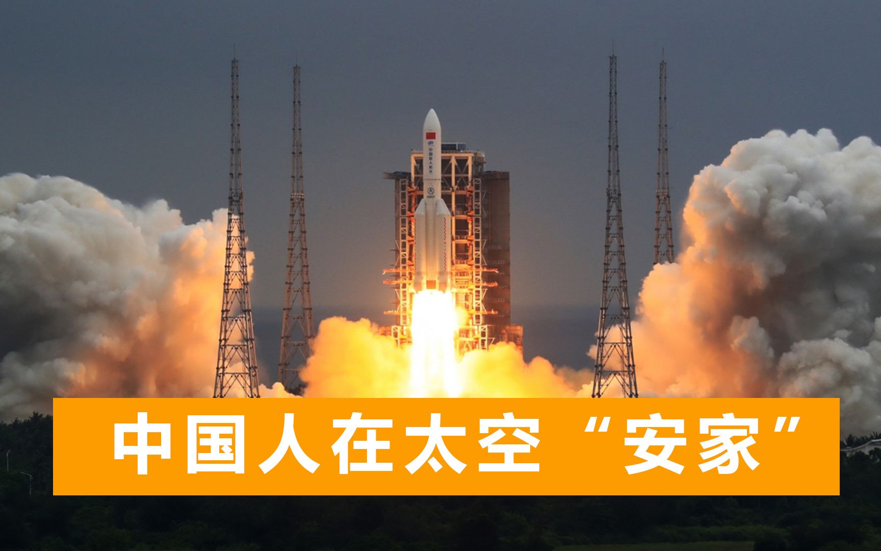 为何中国空间站没有国际二字？全部中国造，关键器件100%自主可控
