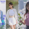 湿身诱惑！【歌查德 女主】发育那么猛！（转载 九堂凛音/ 松本丽世 9月新写真 花絮