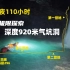 让中国最深洞穴天星洞系气坑洞留下中国探险队伍的脚印