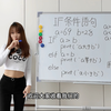 全网首发！数据科学老师露脸！Python教学IF语法，白板足够大