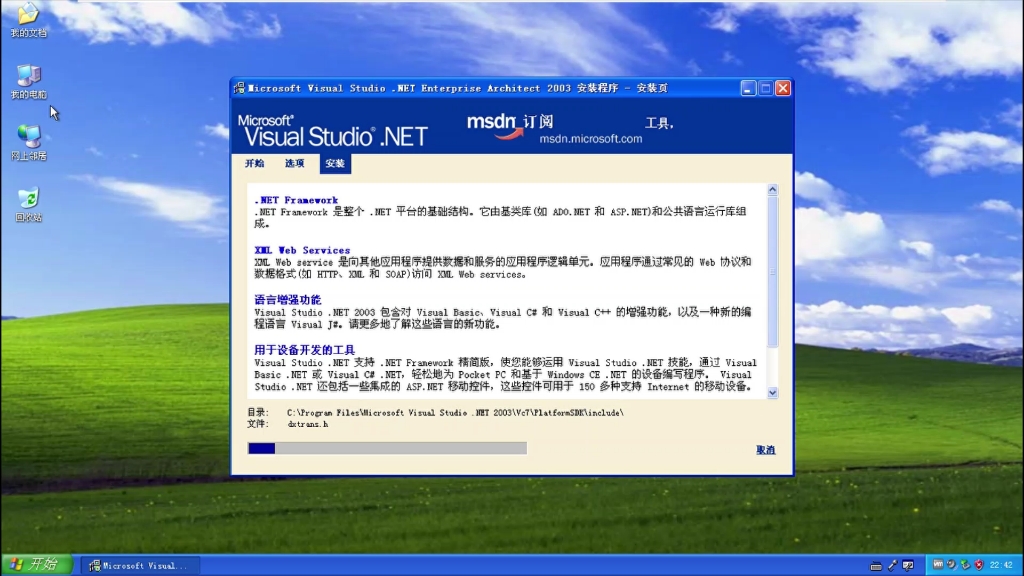 怀旧】Microsoft Visual Studio .NET 2003安装和使用-哔哩哔哩