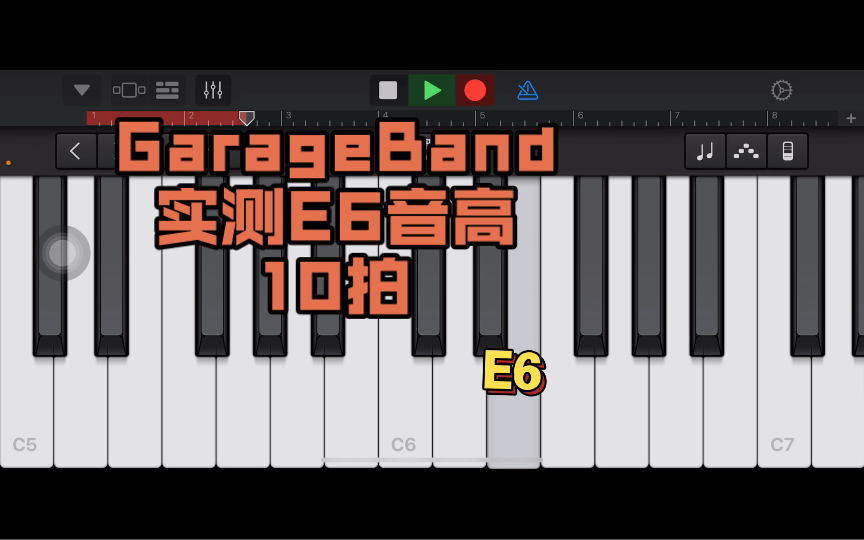 E6有多6 GarageBand实测音高 期待明天五月天巴黎场E6炸裂表现