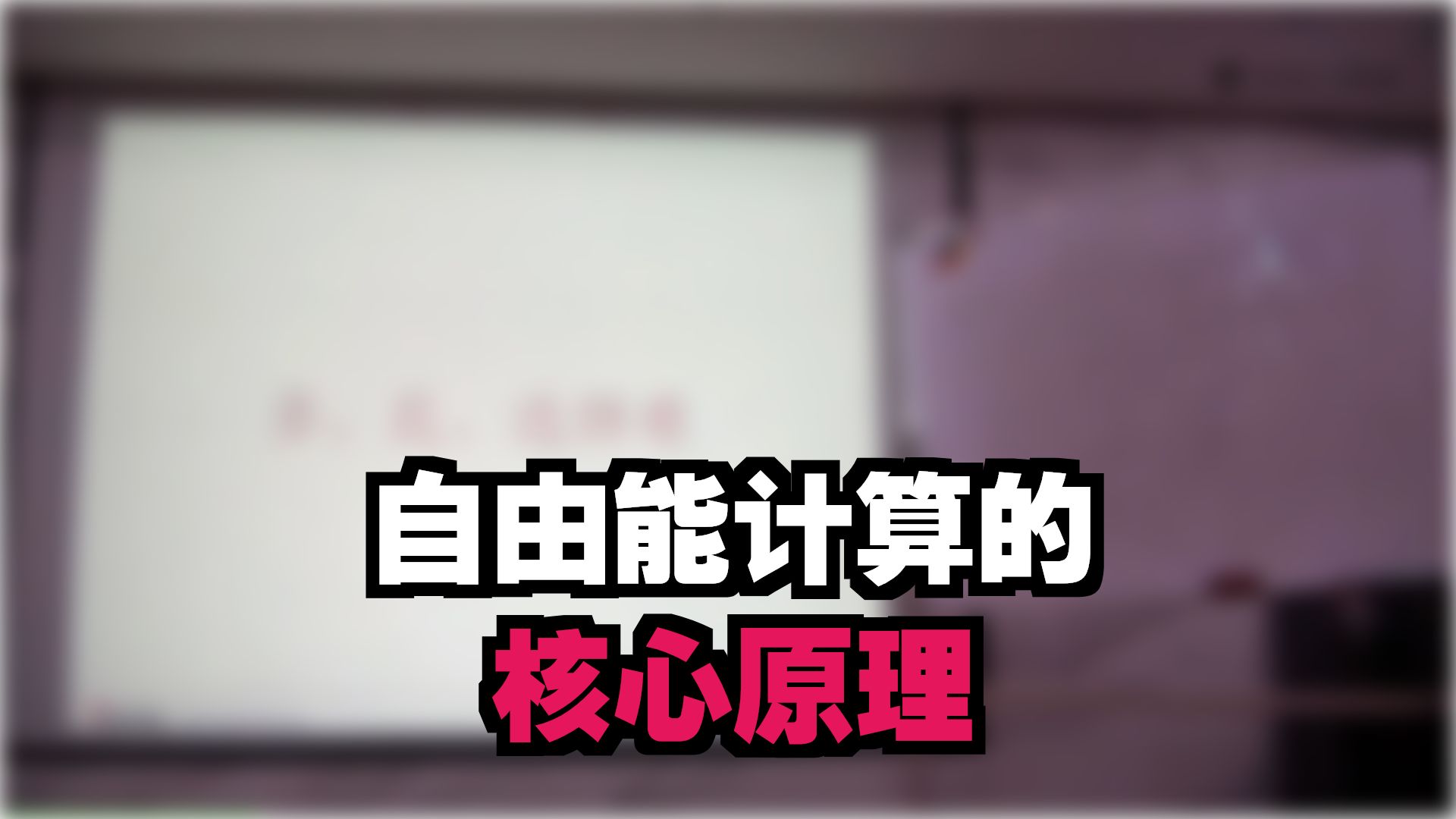 章节7课时50基于微扰论方法（1)