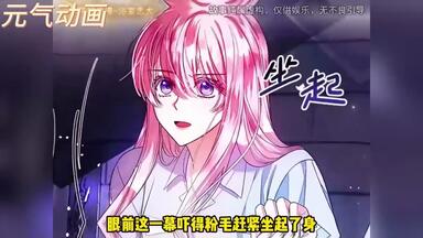 🔔🔔《在监狱里驯服了忠犬<em class="keyword">男主</em>》第1-32话 身为大<em class="keyword">反派的</em>妹妹，竟是唯一能安抚残暴<em class="keyword">男主的</em>存在，这下被奶狗缠上竟然替代女主，成为了他的注定伴侣？！#漫画解说 #