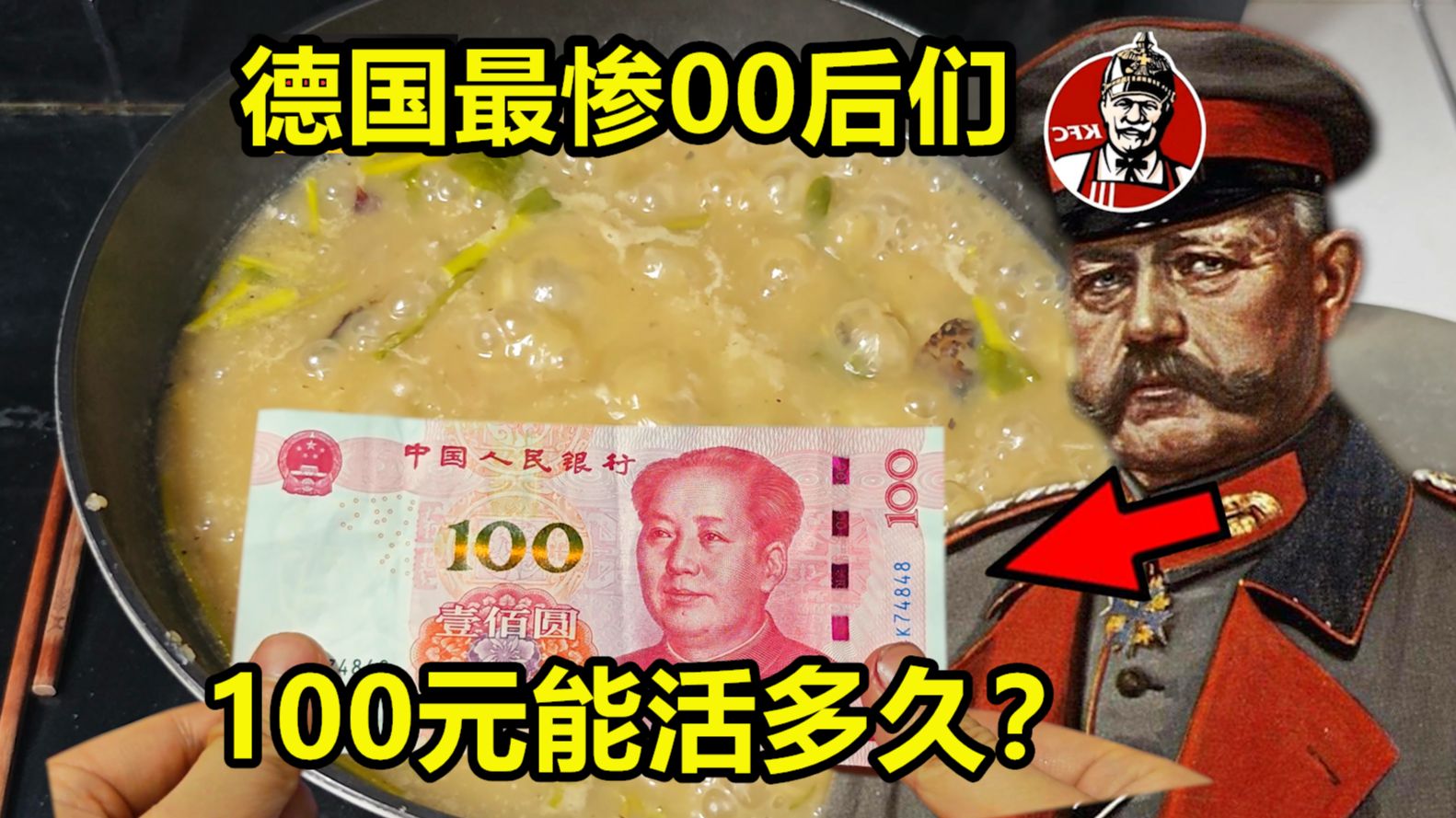 德国大饥荒最惨00后都吃什么美食？100元吃2个月？能吃饱吗？！