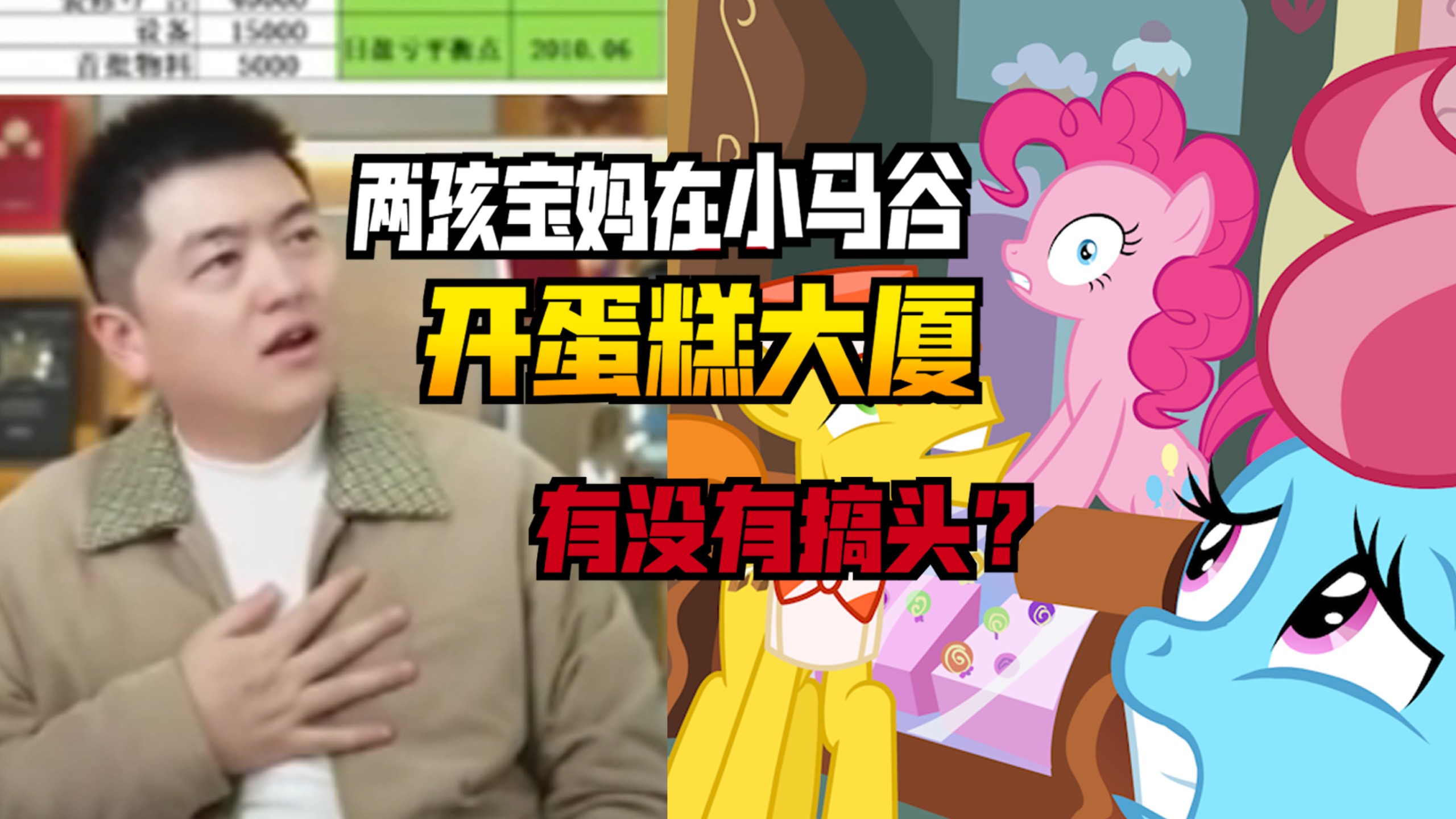蛋糕夫人连麦勇哥 蛋糕大厦糖块屋能做吗？