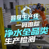 一码追踪！走进5G智能互联工厂：数字化产线，生产流程可追溯 #中国智造有多牛 #超级生产线