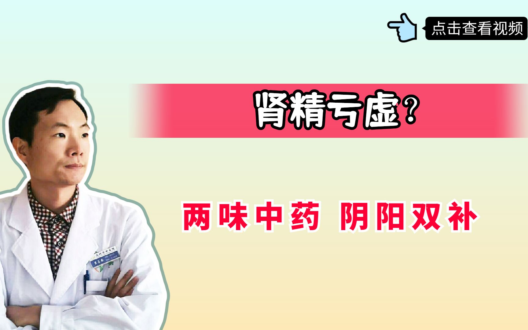 肾精亏虚一个补肾的方子两味中药泡水阴阳双补身轻不老