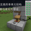 我的世界:萌新也能学会的村民交易所!解析村民交易单单元结构_我的世界