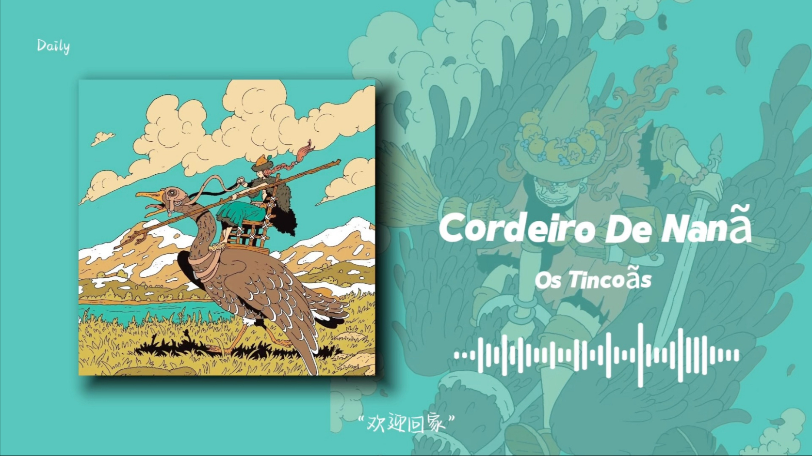 “致我们鱼死网破的胜利”｜《Cordeiro De Nanã》