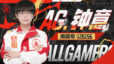 【<em class="keyword">AG超玩会</em>丶钟意】否极泰来 物极必反-2025.09.02