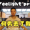 易来Yeelight M2 Yeelight pro  绿米Aqara筒灯   选哪一个