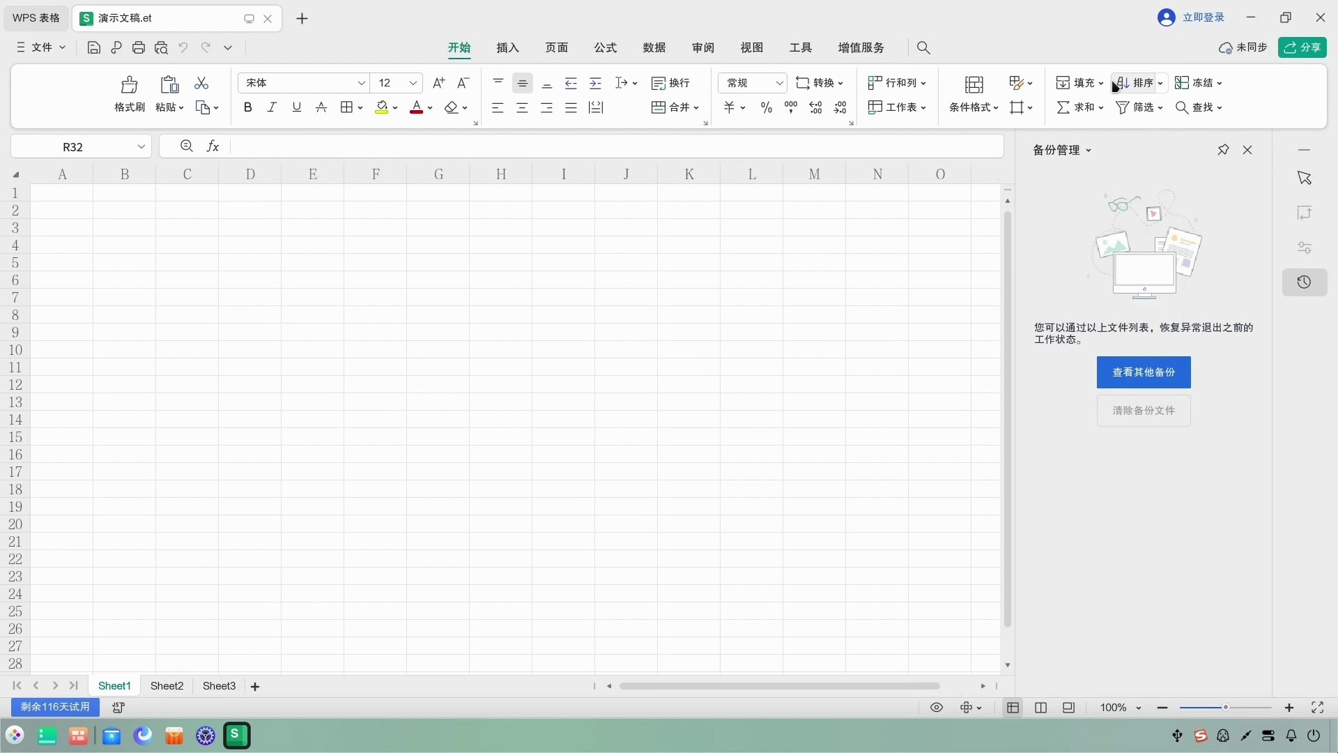 39 统信UOS使用介绍-办公软件常见问题解决方案