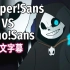 【Undertale动画/中文字幕】Geno!Sans Vs Reaper!Sans