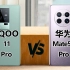 iQOO 11 Pro 对比 华为Mate50 Pro