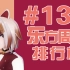 东方周刊排行榜 #13 | 猫猫!!!