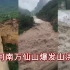 河南万仙山爆发山洪 洪水从高山上冲出，形成巨大瀑布倾泻而下